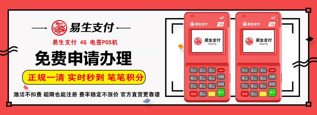 合肥POS机办理优惠