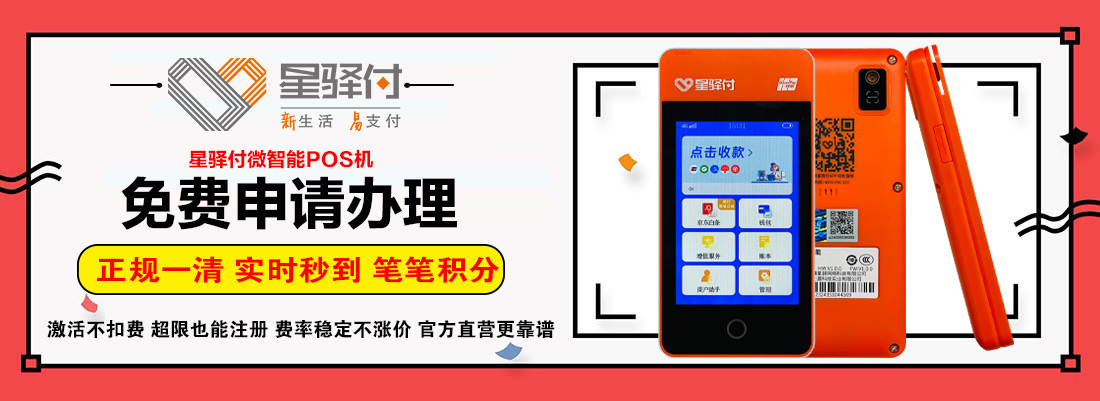 合肥个人POS机申请